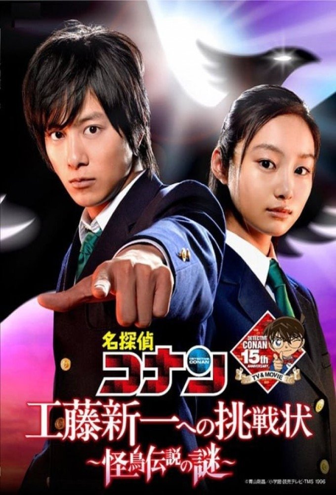 Detective Conan: The Mystery of the Legendary Monster Bird poster