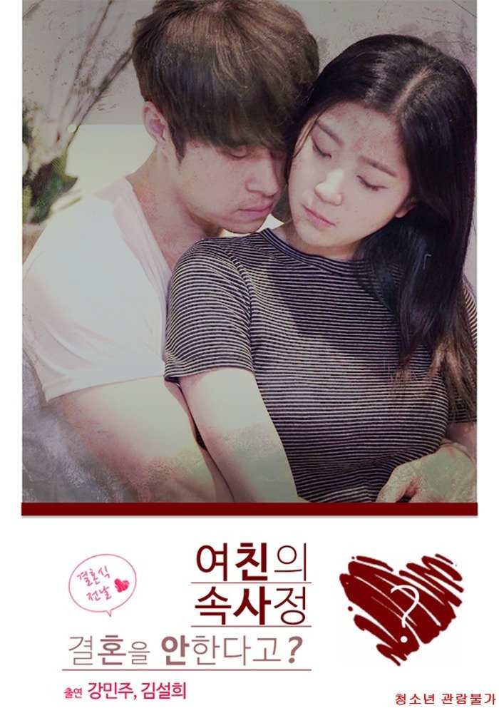 Girlfriend's Inside Story poster
