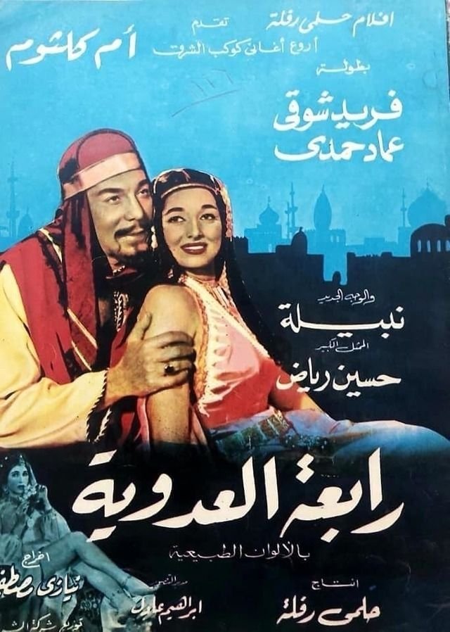 Rabea Al Adaweiah poster