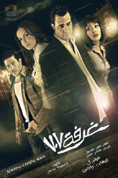Room 707 poster