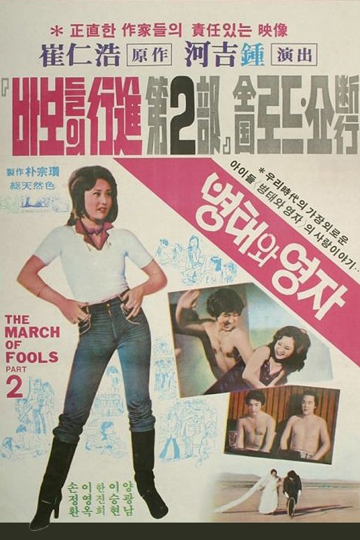 The March of Fools Part 2 poster