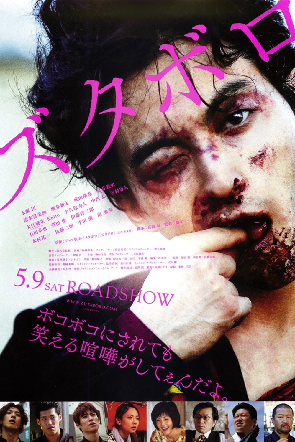 Zutaboro poster